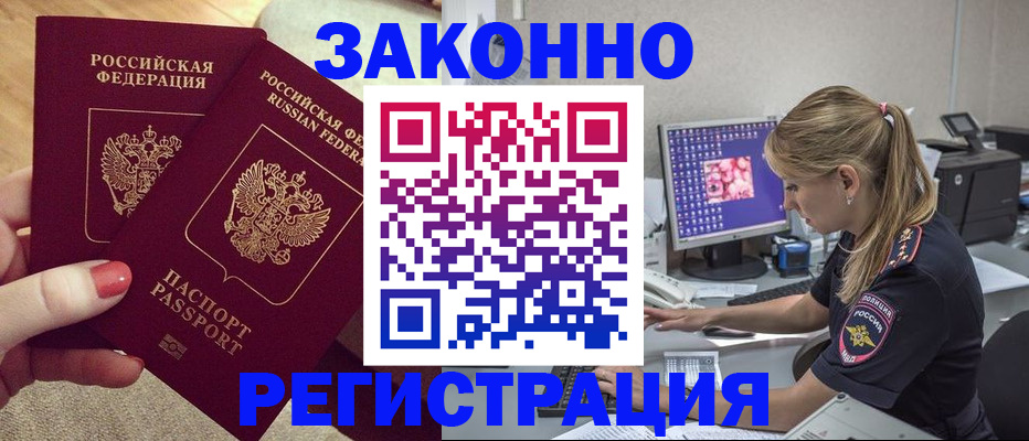 где прописаться в Архангельске