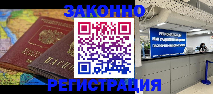 временная регистрация для школы в Архангельске